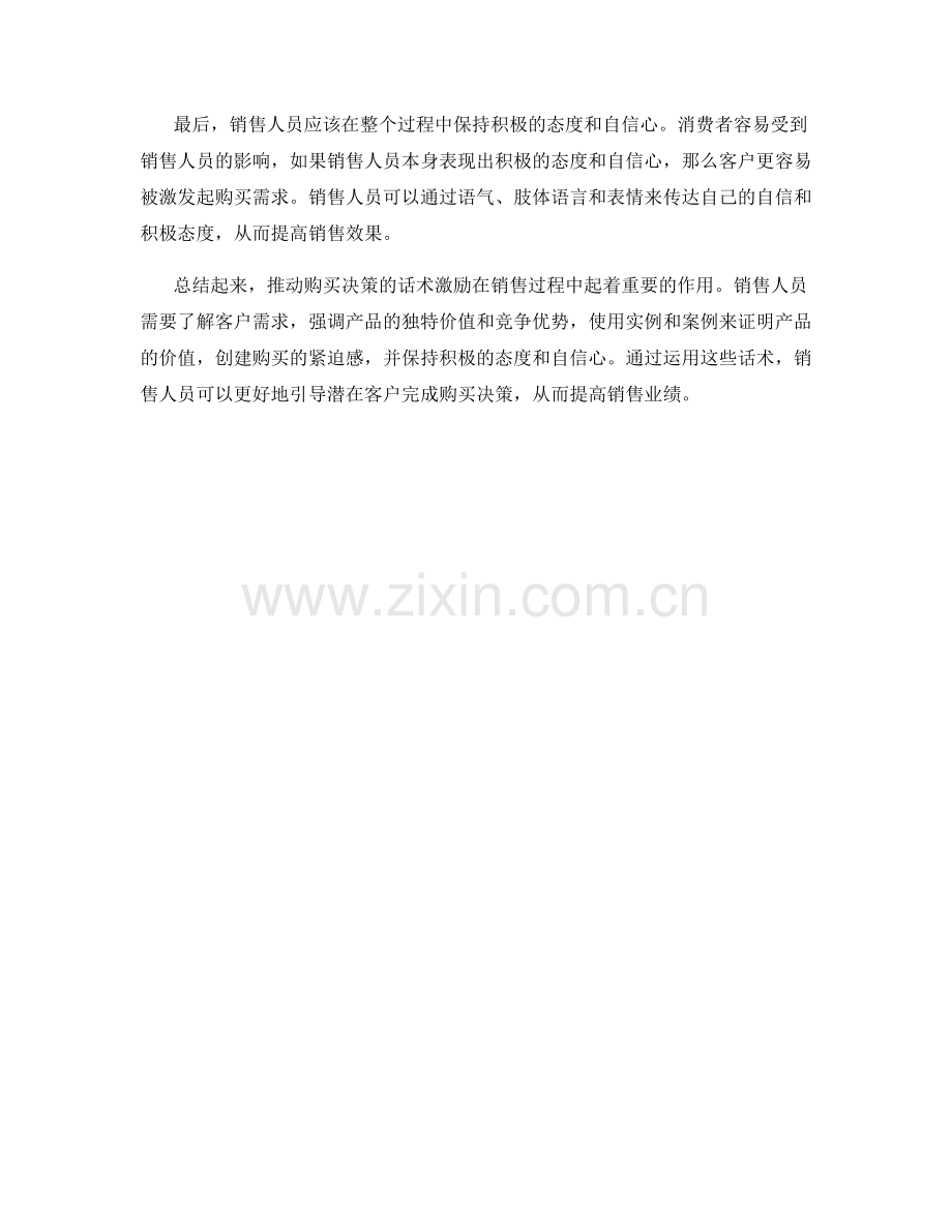 推动购买决策的话术激励.docx_第2页
