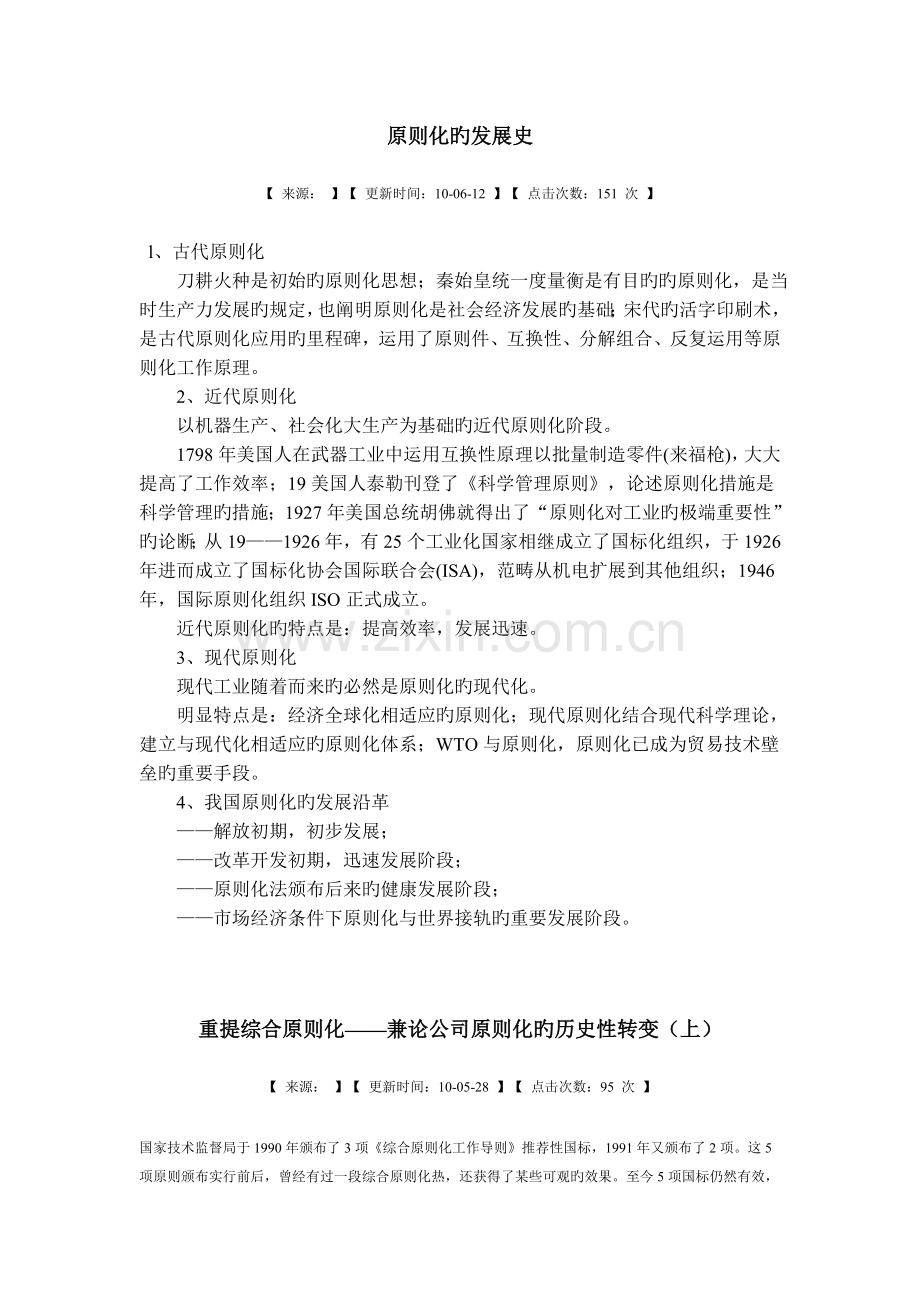 标准化的发展史.doc_第1页