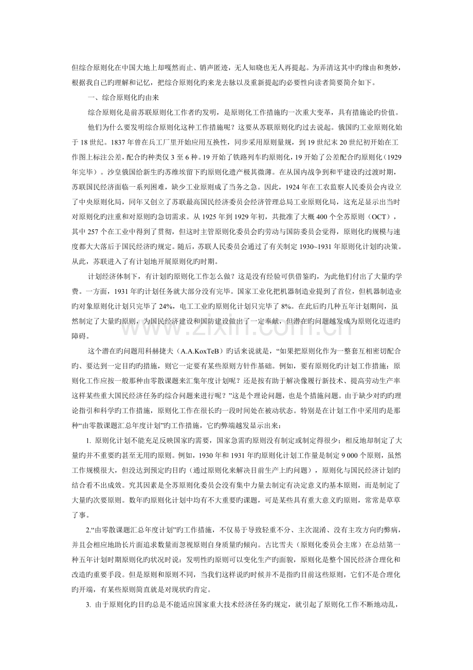 标准化的发展史.doc_第2页