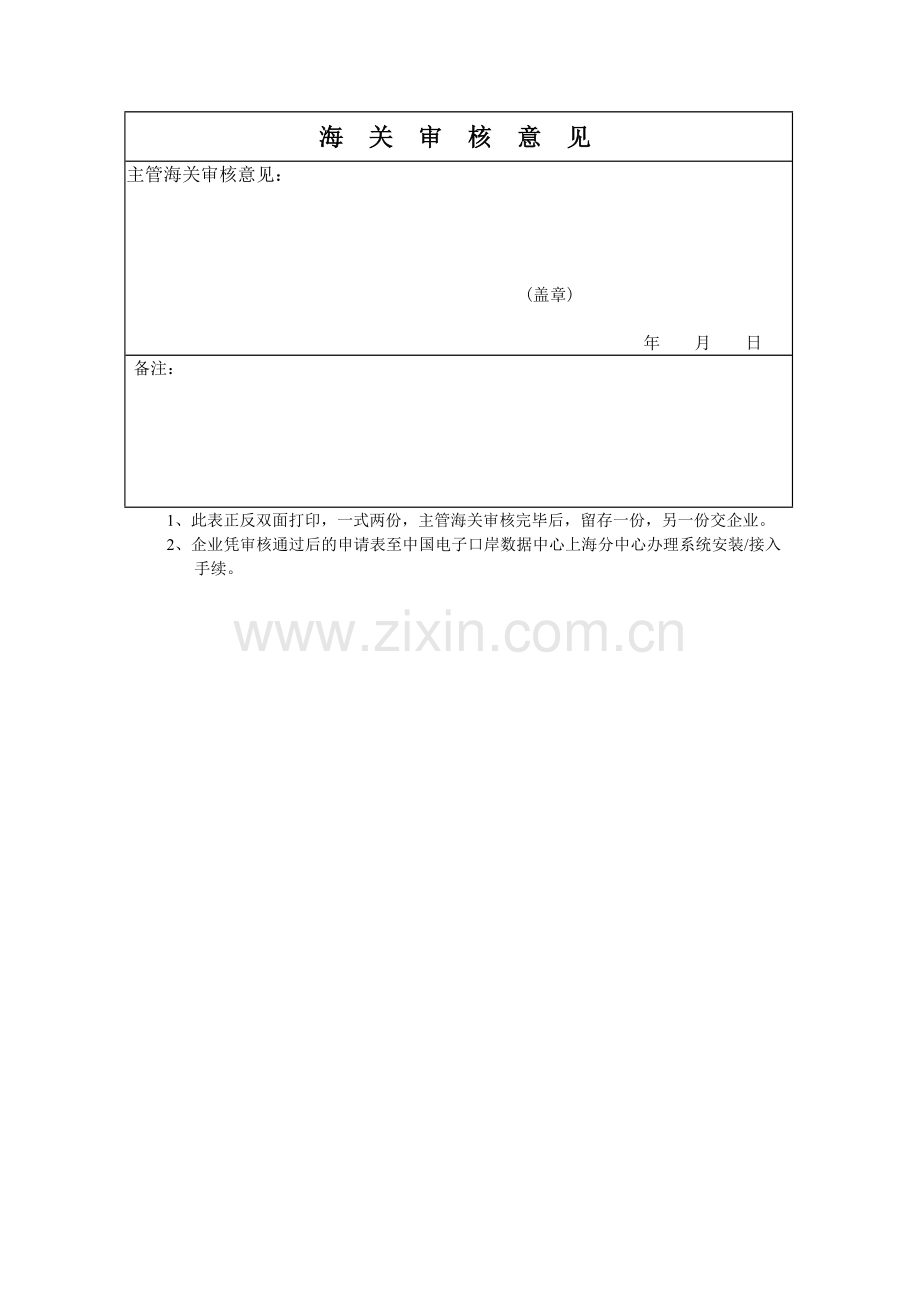 上海海关加工贸易及保税仓储企业实施联网监管申请表.doc_第2页