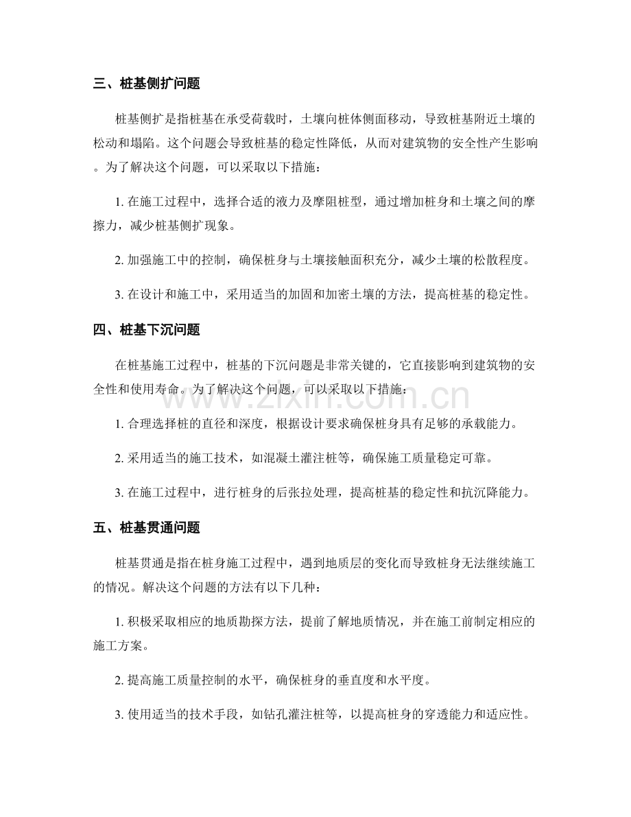 桩基施工中常见的质量问题及解决方法.docx_第2页