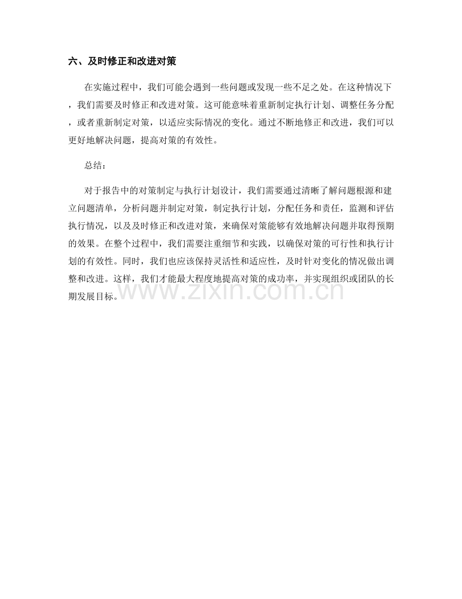 报告中的对策制定与执行计划设计.docx_第2页