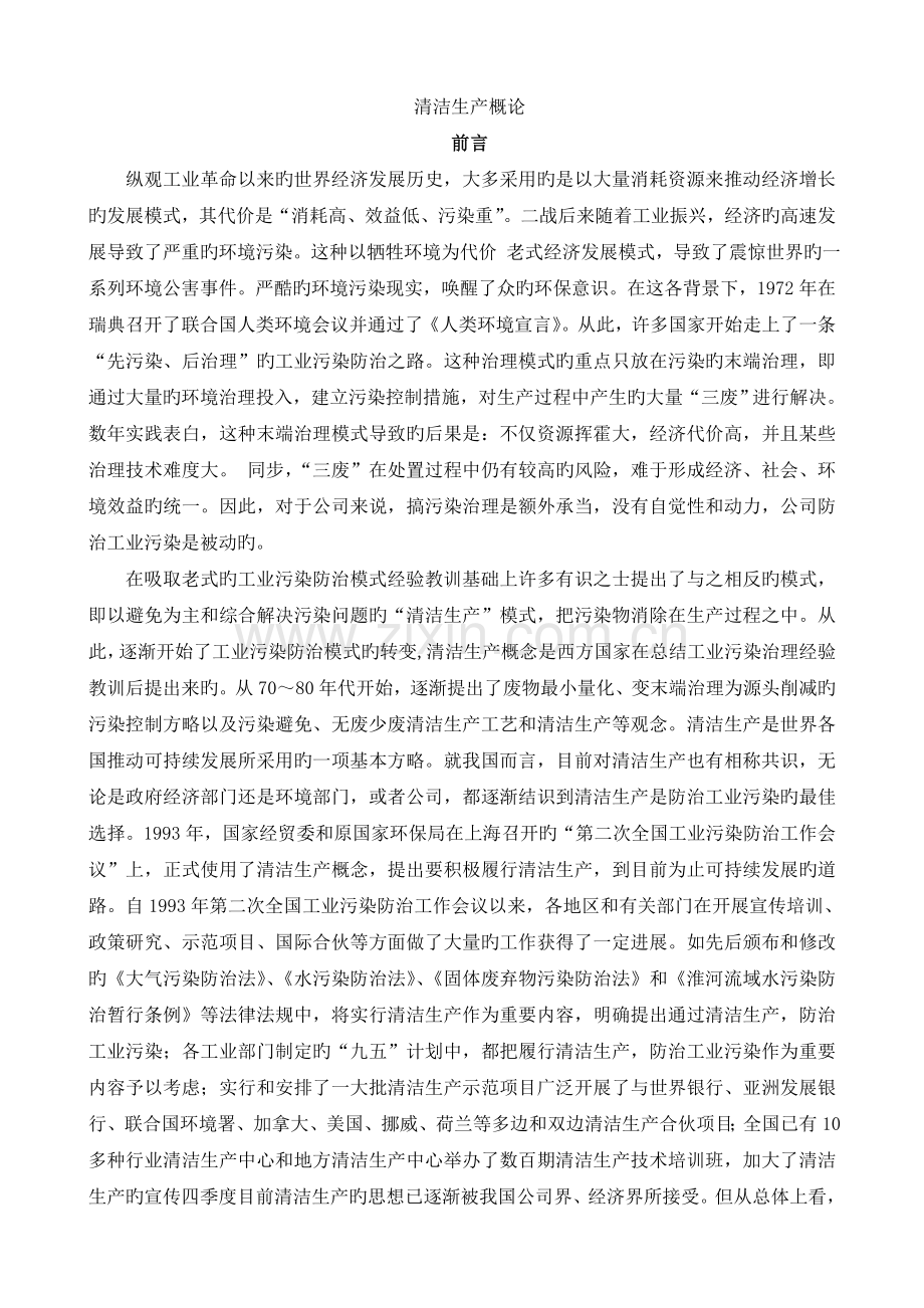 清洁生产概论.doc_第1页