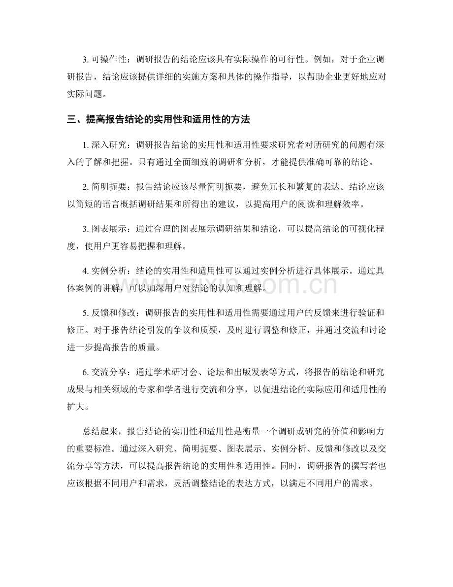 报告结论的实用性和适用性.docx_第2页