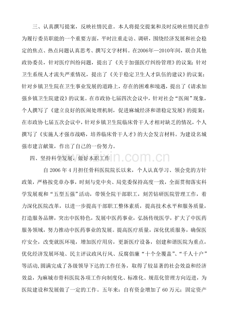 积极参政议政提高履职能力.doc_第2页
