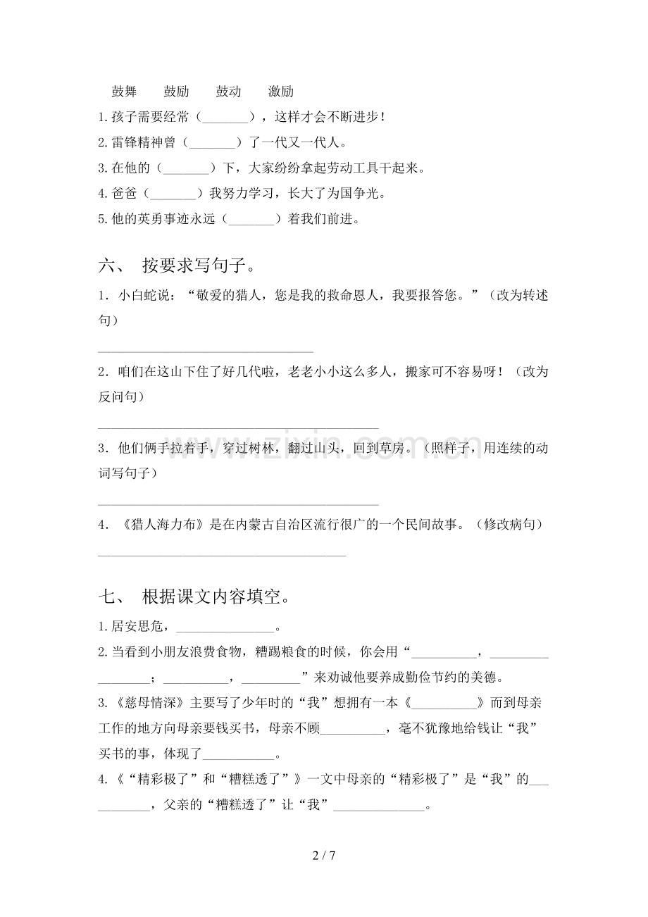 人教版五年级语文上册期末测试卷(及答案).doc_第2页