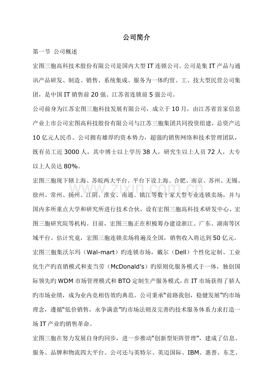 江苏宏图股份有限公司员工手册.doc_第2页