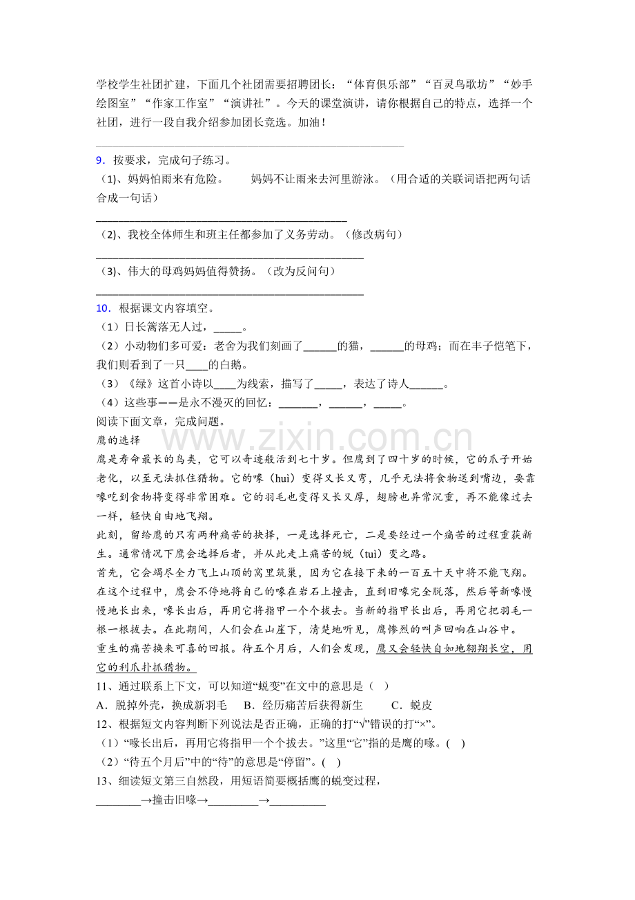 【语文】贵州省贵阳市南明区南明小学小学四年级下册期末试题(含答案)(1).doc_第2页