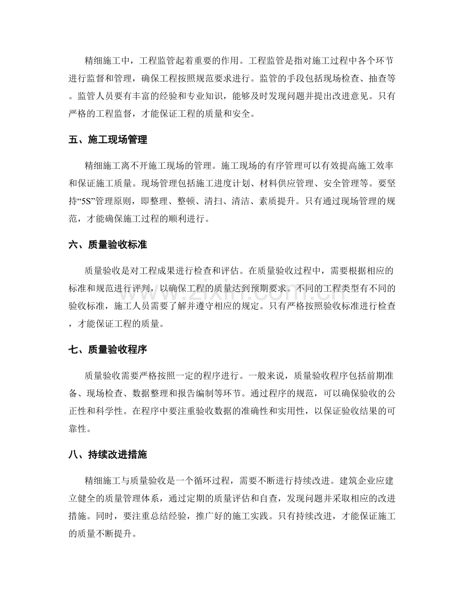 精细施工与质量验收实践.docx_第2页