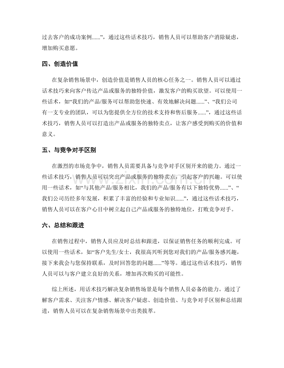 用话术技巧解决复杂销售场景.docx_第2页
