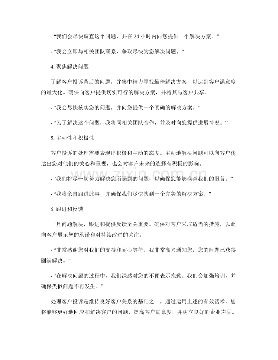 处理客户投诉的话术.docx_第2页