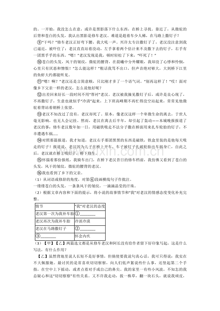 初中七年级-语文课外阅读理解练习及答案(Word版).doc_第2页
