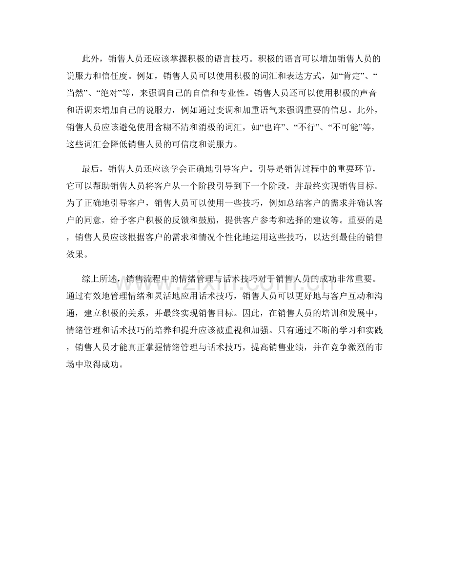 销售流程中的情绪管理与话术技巧.docx_第2页