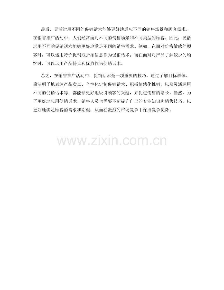 销售推广活动中的促销话术.docx_第2页