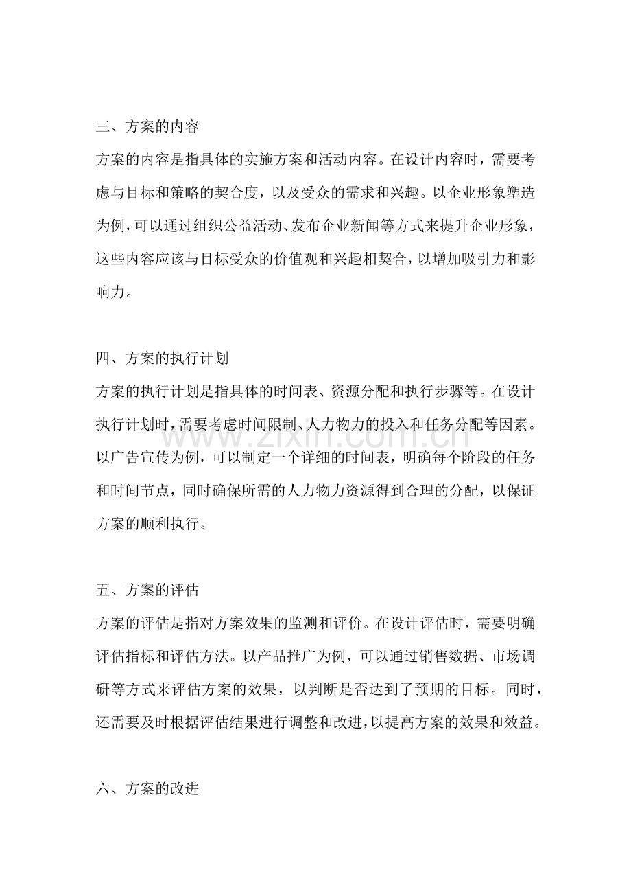 方案的设计思路包括什么内容.docx_第2页