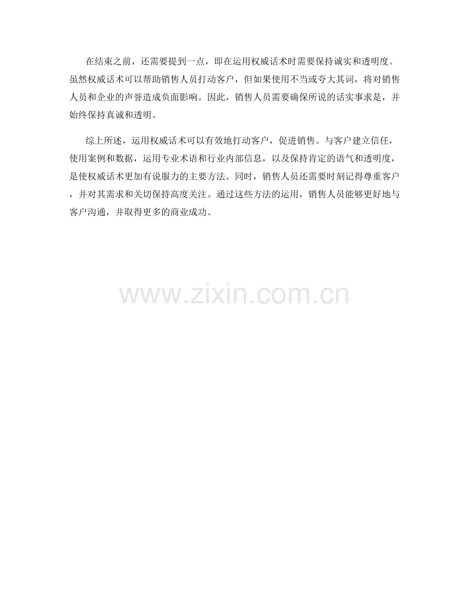 如何运用权威话术打动客户.docx_第2页