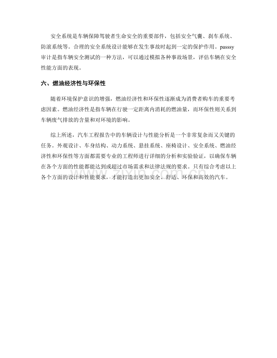 汽车工程报告中的车辆设计与性能分析.docx_第2页