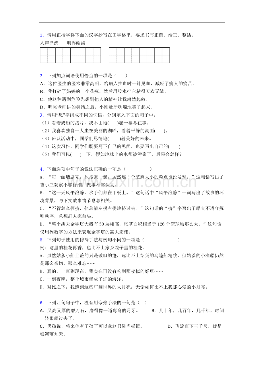 【语文】天津逸阳梅江湾国际学校小学五年级上册期末试卷(1).doc_第1页