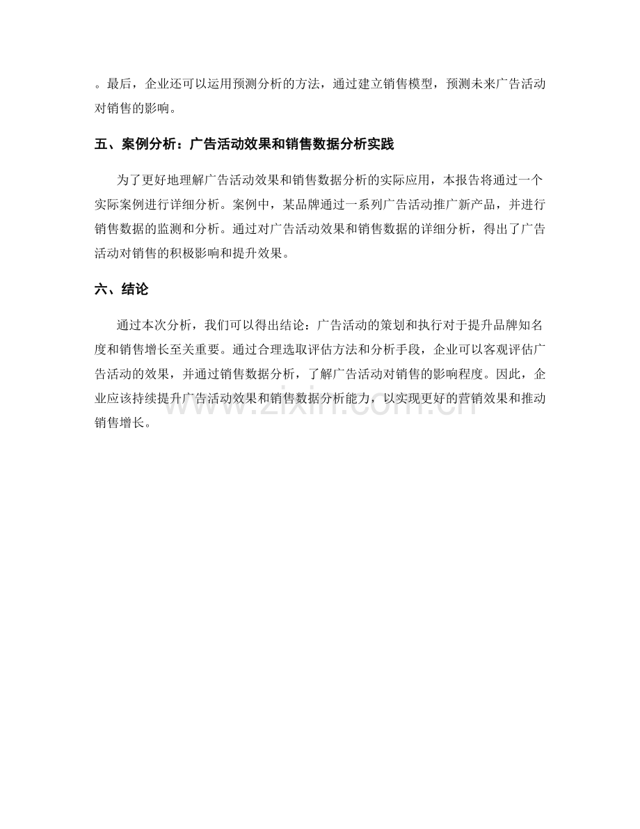 营销效果报告：广告活动效果和销售数据分析.docx_第2页
