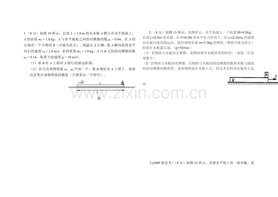 高考物理板块模型典型例题+答案.doc_第1页