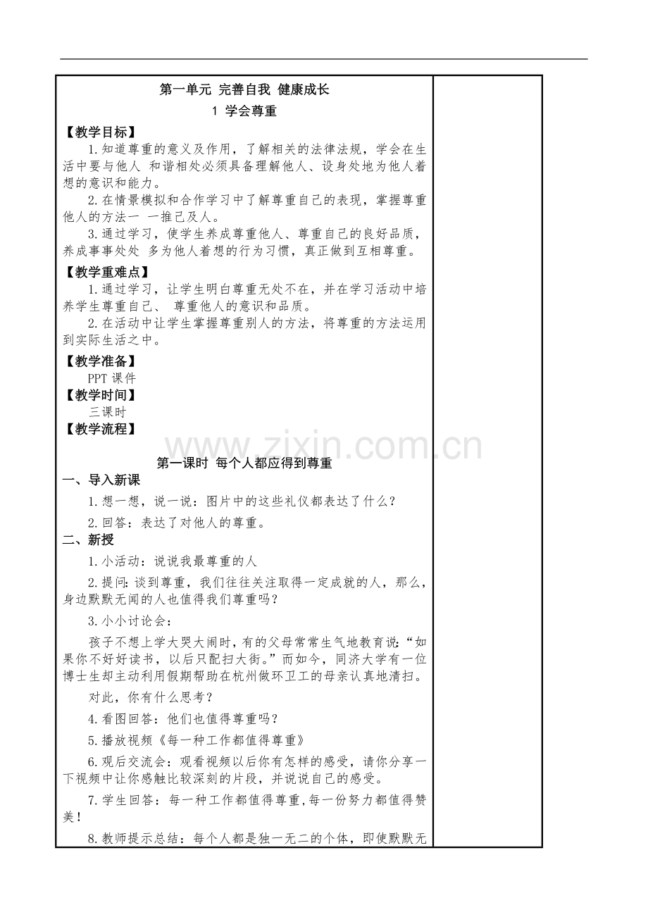 部编版-道德与法治六年级下册：全册教案.doc_第1页