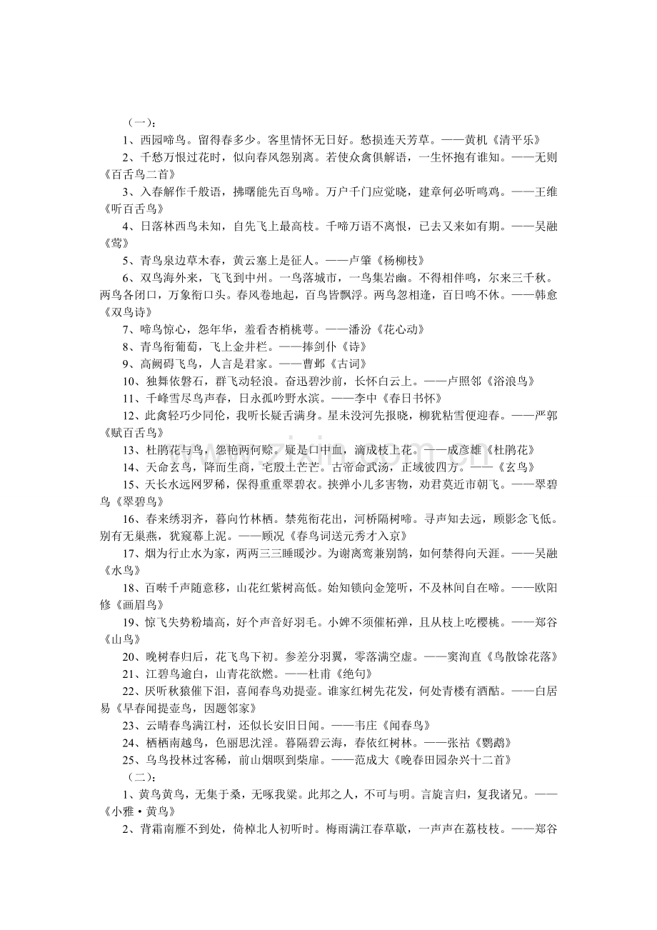 关于鸟的诗句.doc_第1页