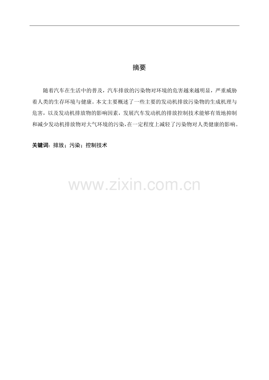大学毕设论文--文--发动机排放控制技术与应用分析论文.doc_第1页