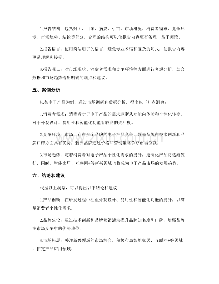 消费者市场洞察报告的编制要点.docx_第2页
