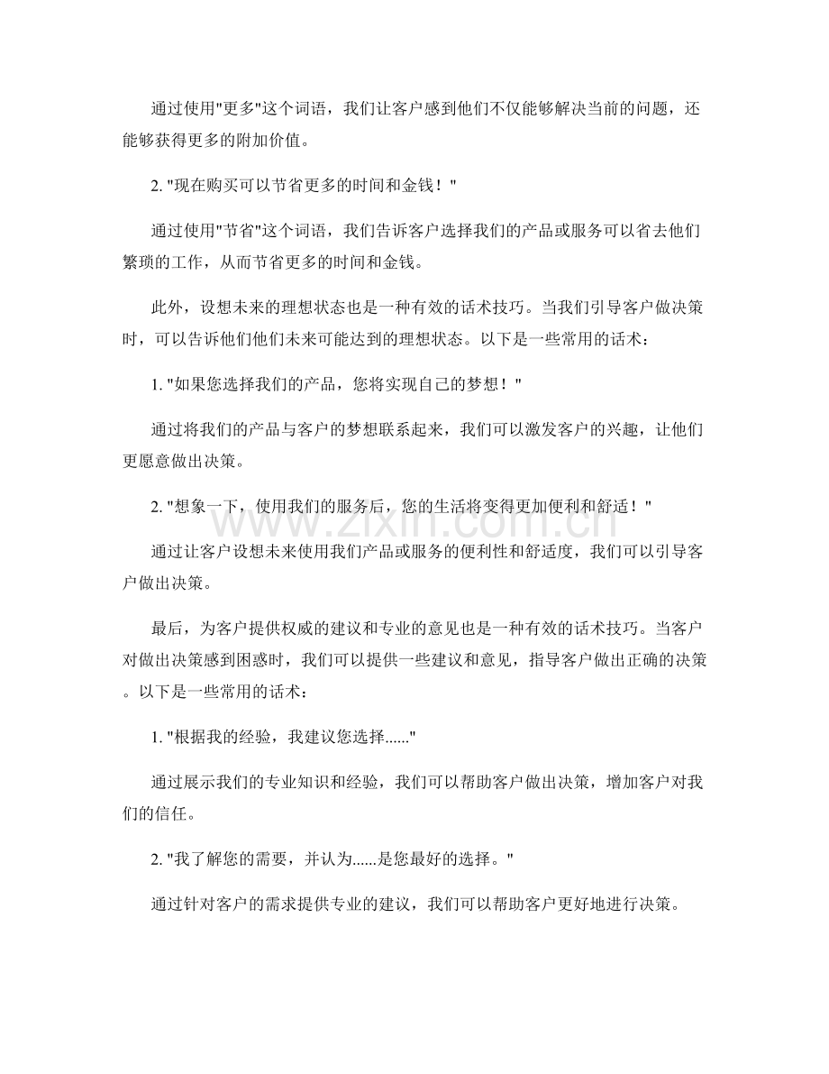 积极引导客户决策的话术技巧.docx_第2页