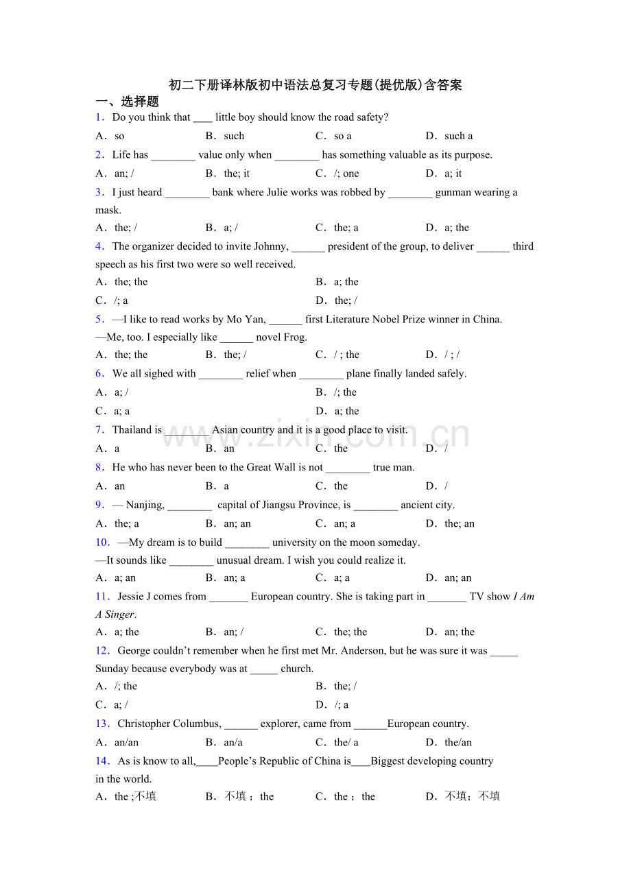 初二下册译林版初中语法总复习专题(提优版)含答案.doc_第1页
