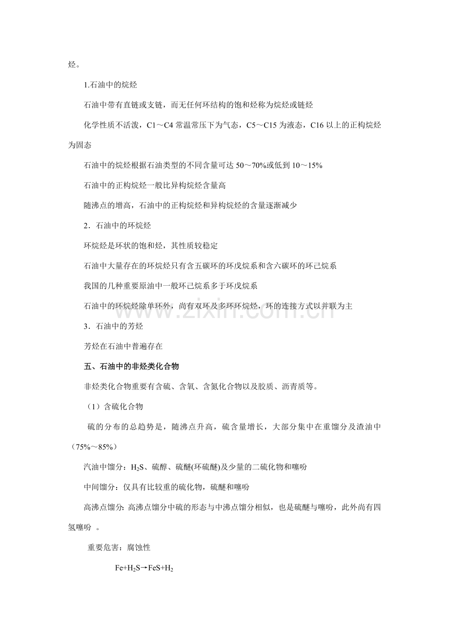 石油炼制技术复习.doc_第2页