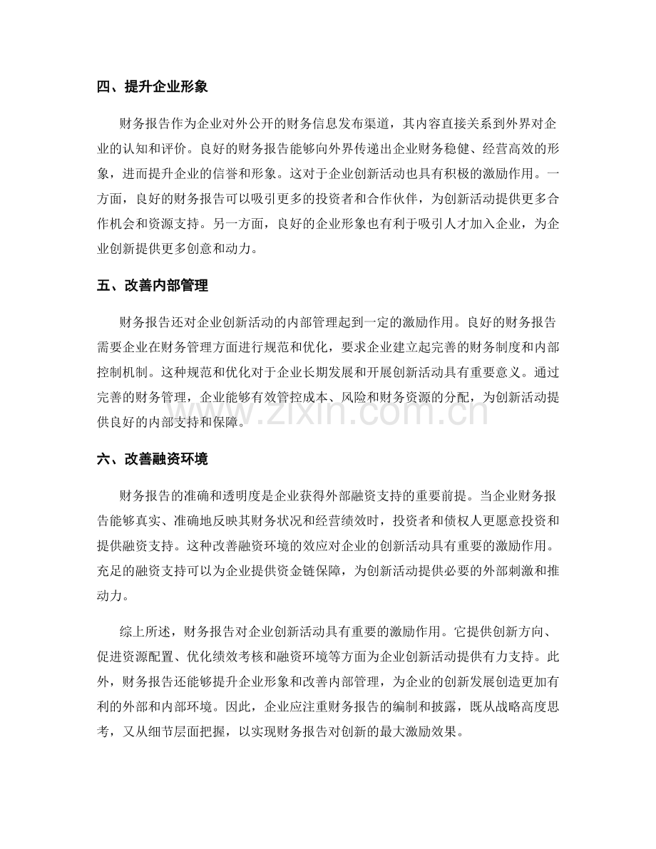 财务报告对企业创新活动的激励作用.docx_第2页