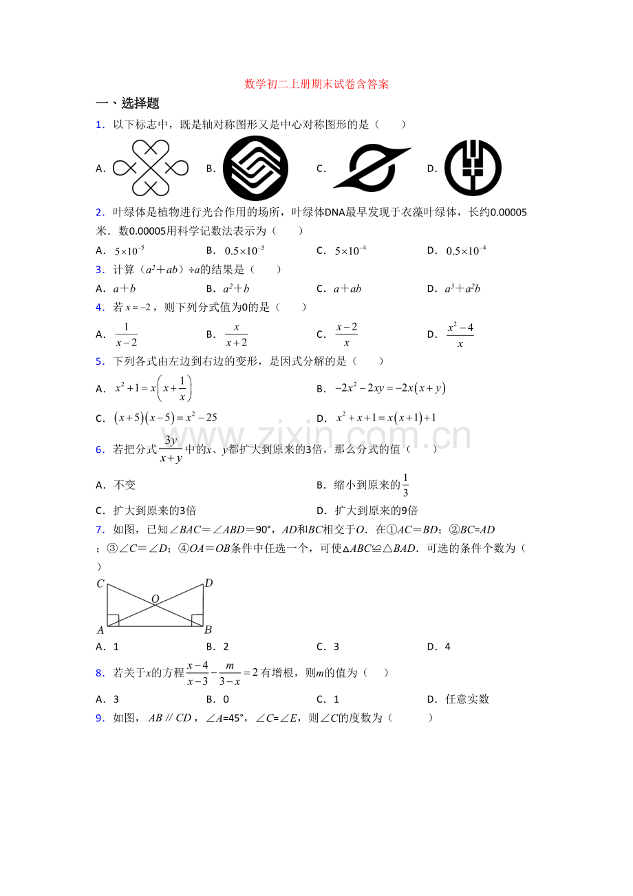 数学初二上册期末试卷含答案.doc_第1页