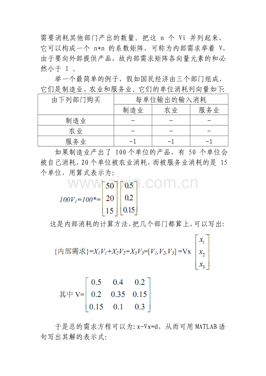 简述MATLAB在宏观经济模型分析中的应用.doc_第2页