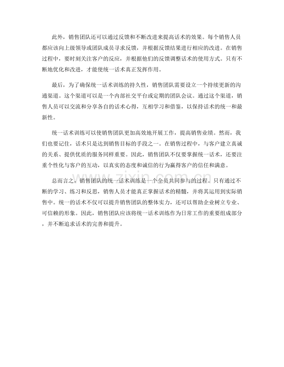 销售团队的统一话术训练.docx_第2页