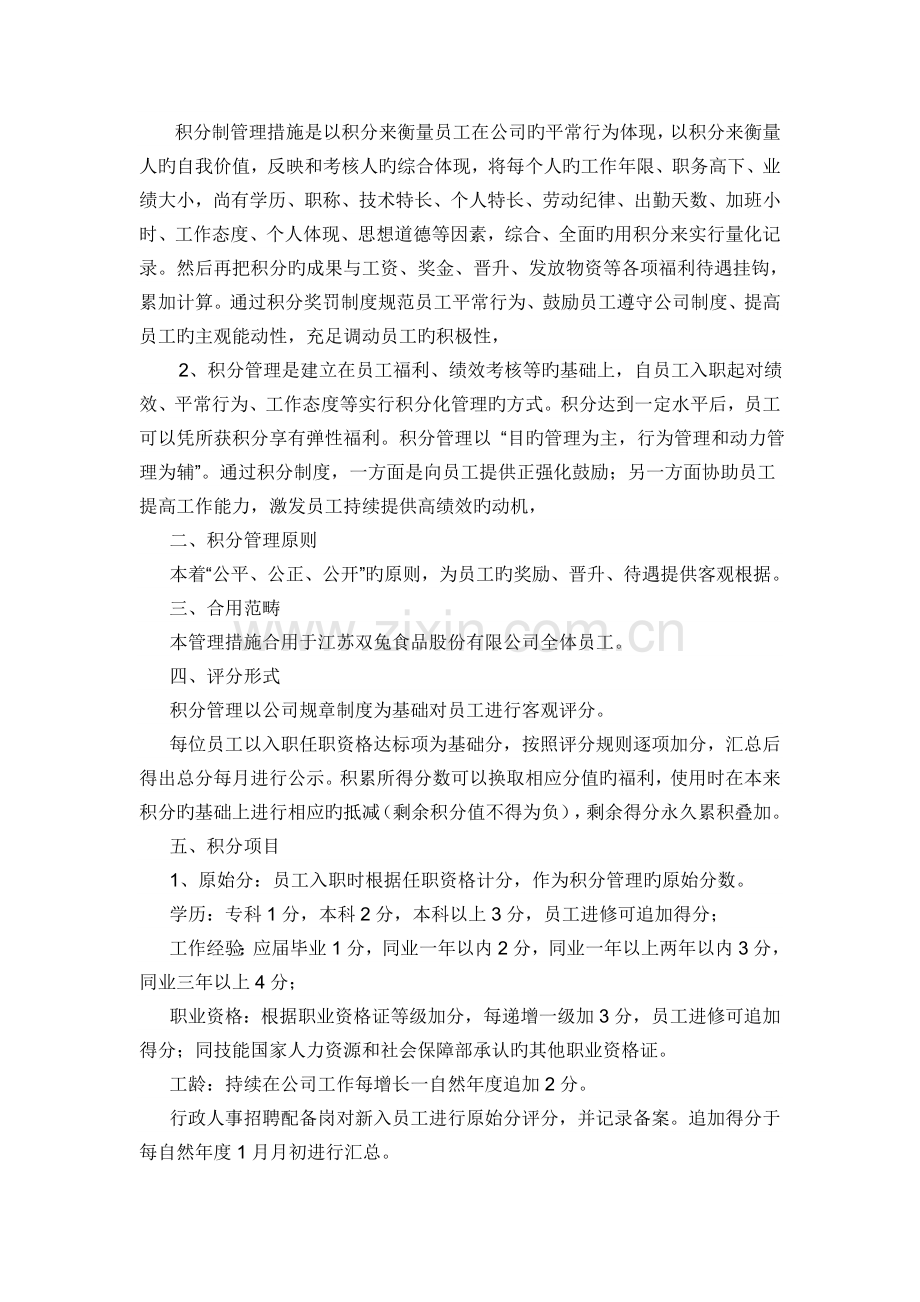 积分制管理.doc_第1页