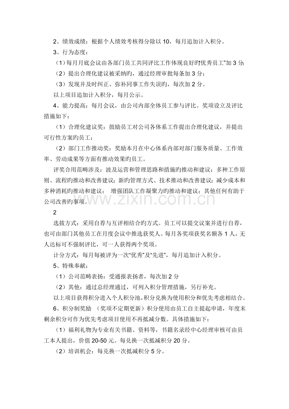 积分制管理.doc_第2页