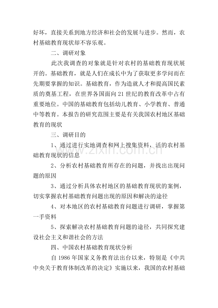 2020年农业产业调研报告4篇.doc_第2页