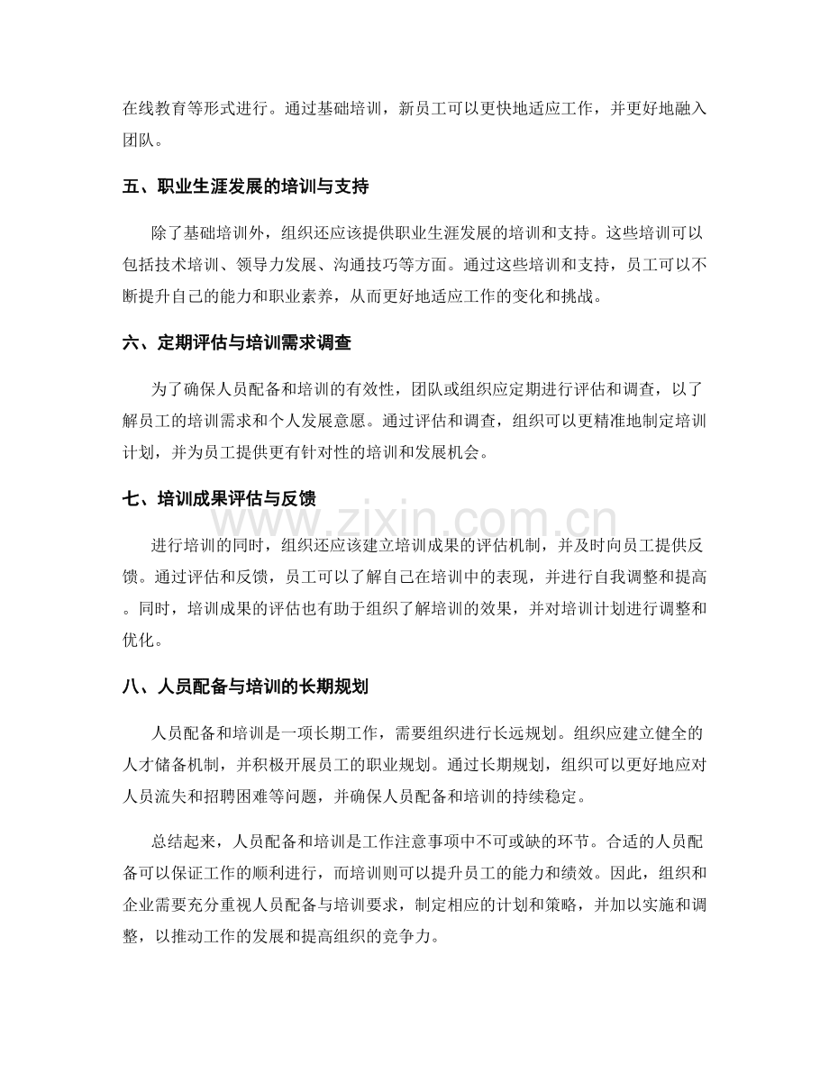 工作注意事项中的人员配备与培训要求.docx_第2页