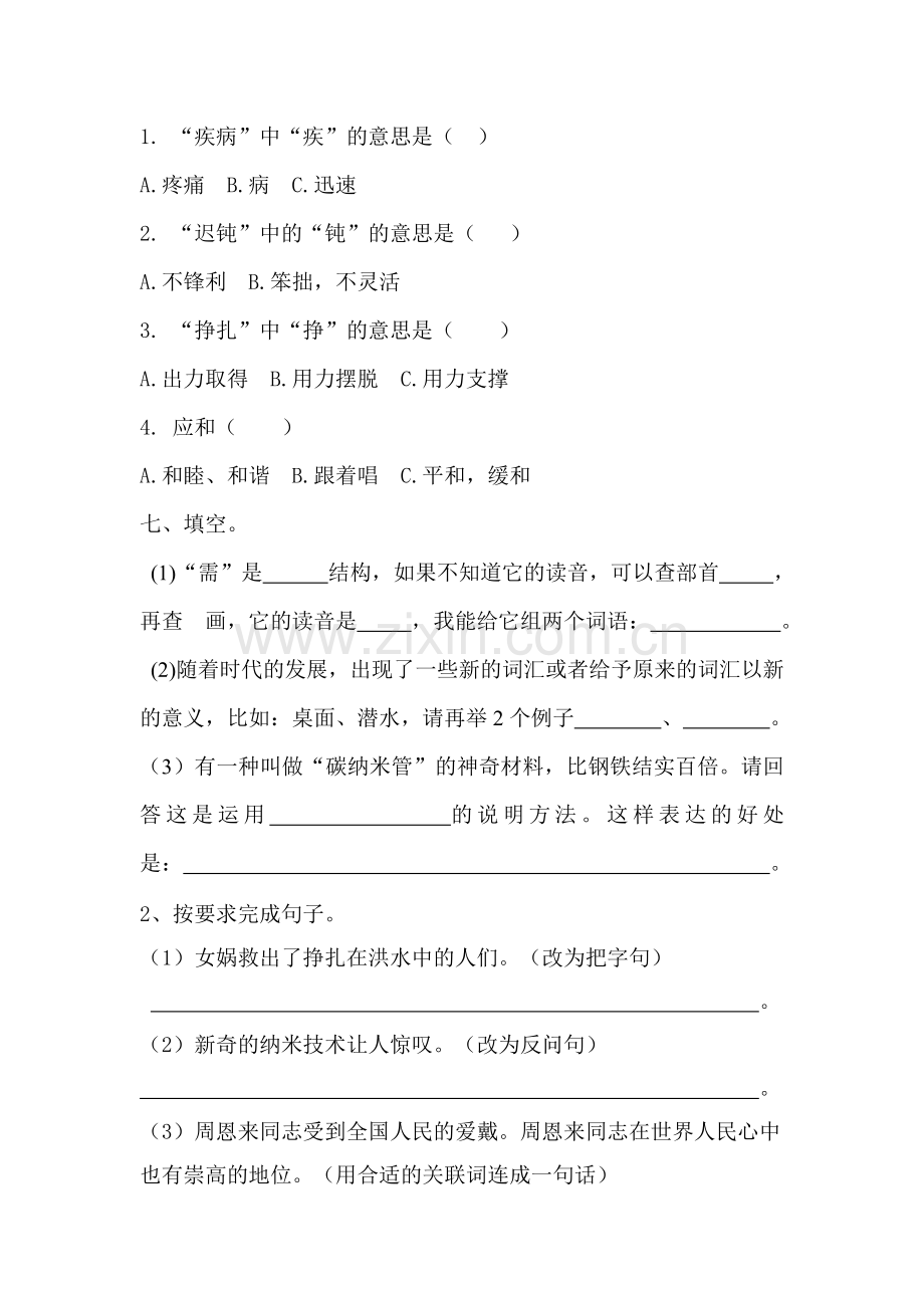 部编人教四年级下册语文：第二单元测试题(二)附答案.doc_第2页