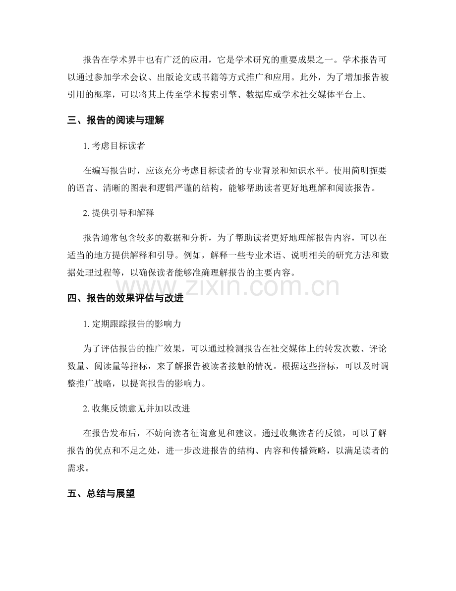 报告中的推广与应用.docx_第2页