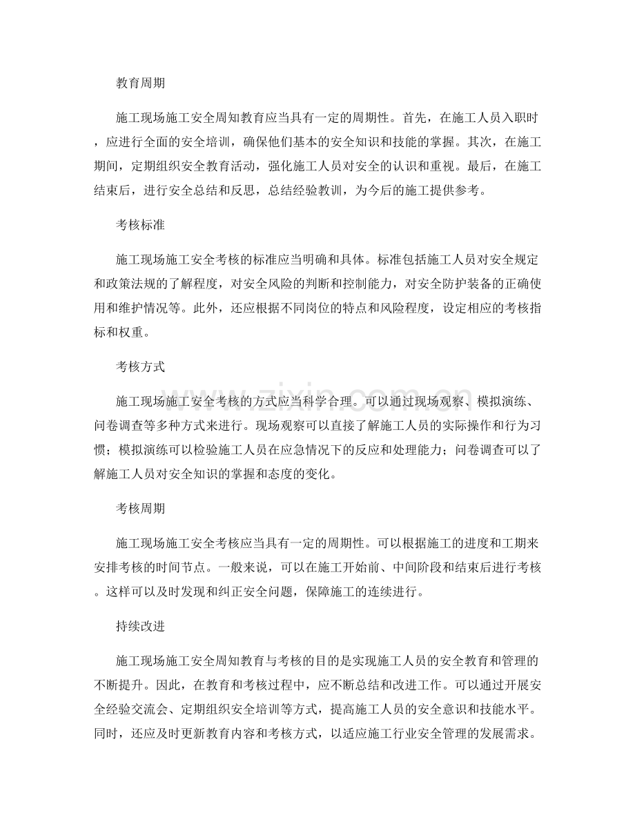 施工现场施工安全周知教育与考核要点.docx_第2页