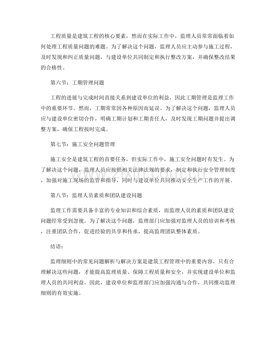 监理细则中的常见问题解析与解决方案.docx_第2页