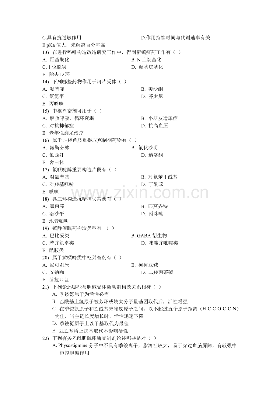 药物化学多选分析.doc_第2页