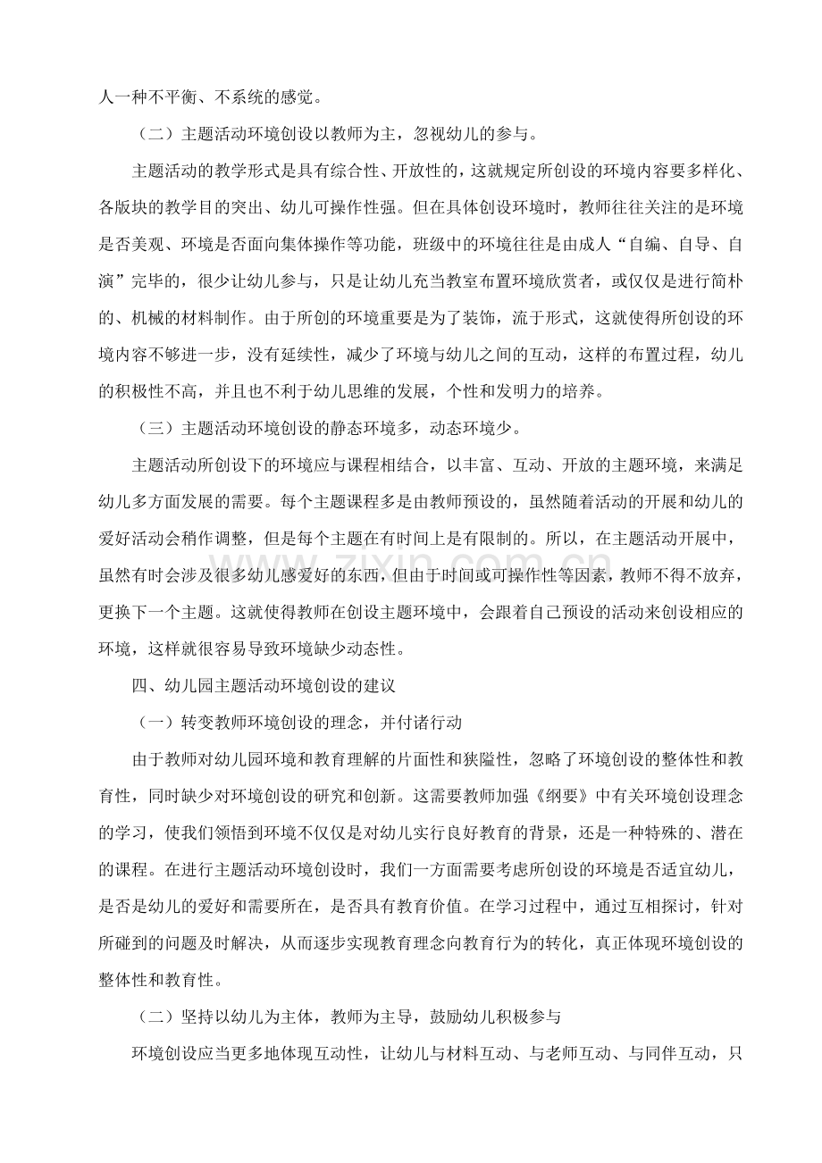 浅谈幼儿园主题活动背景下的环境创设.doc_第2页