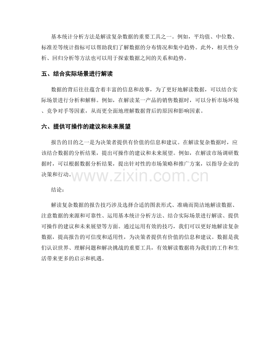 解读复杂数据的报告技巧.docx_第2页