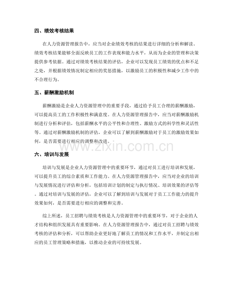 人力资源管理报告中的员工招聘与绩效考核.docx_第2页