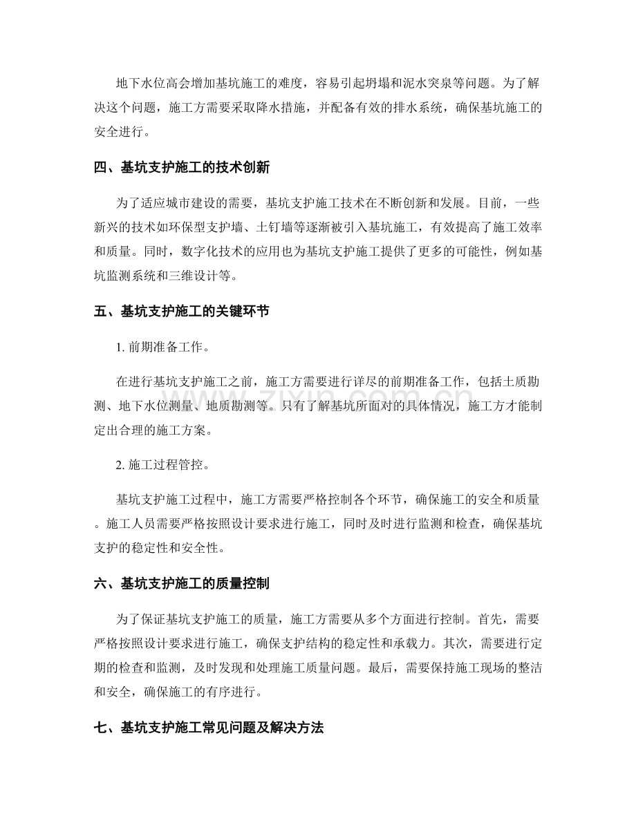 基坑支护施工技术解析与实践经验总结.docx_第2页