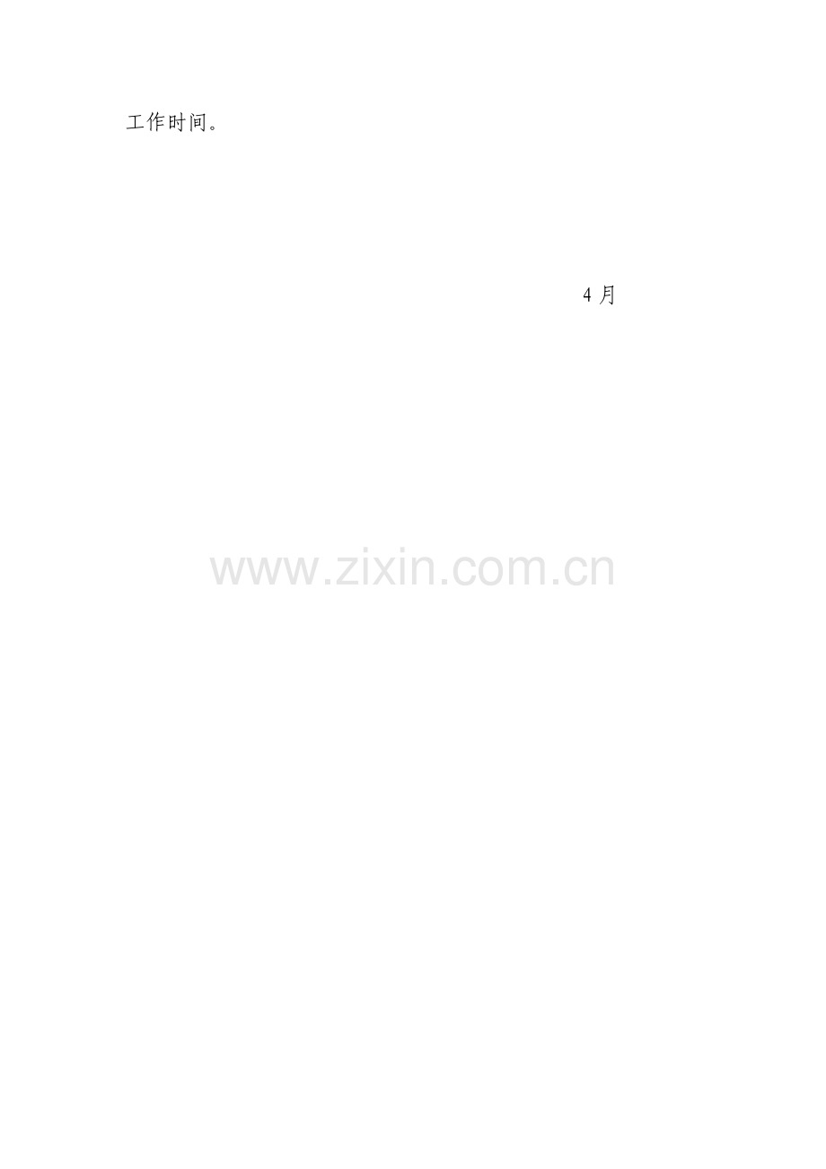 电力系统管理制度.doc_第2页