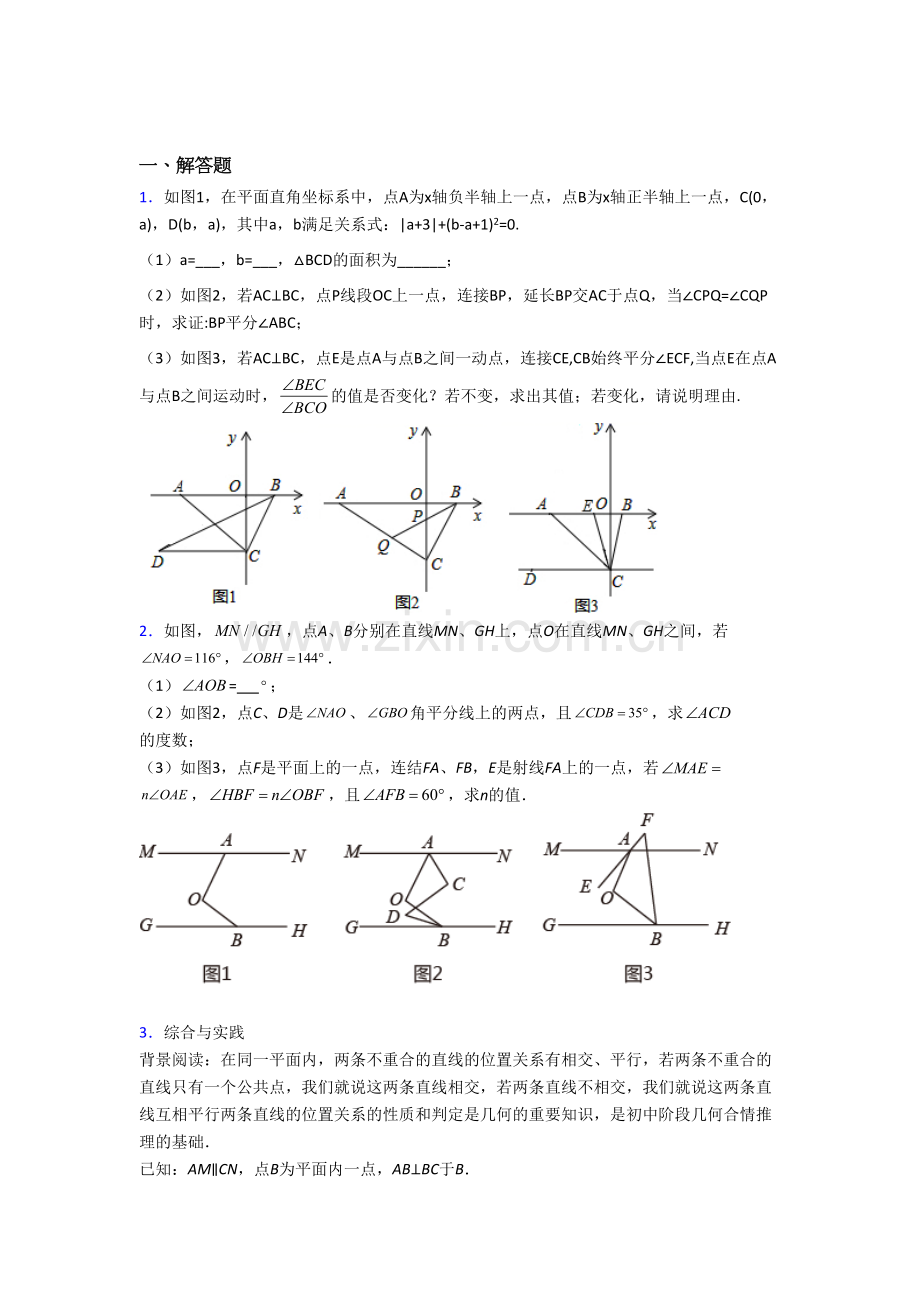 七年级数学下册期末压轴题考试题及答案解析.doc_第1页